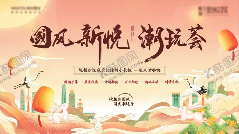 编号：20413210260728508199【酷图网】源文件下载-中秋节国庆节活动