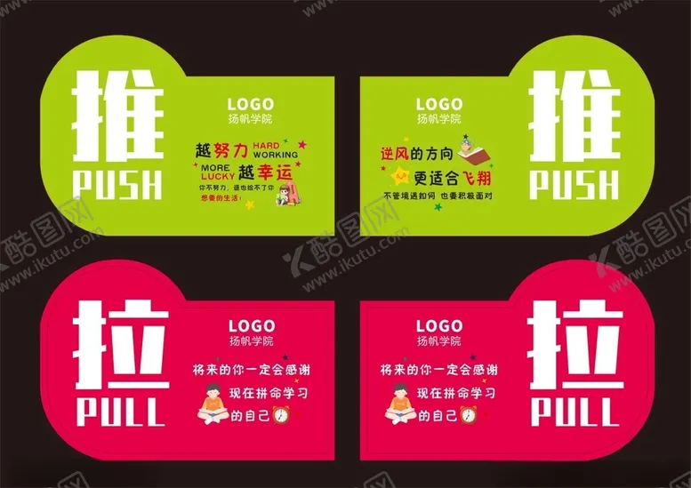 编号：22345401181551305075【酷图网】源文件下载-学校推拉牌