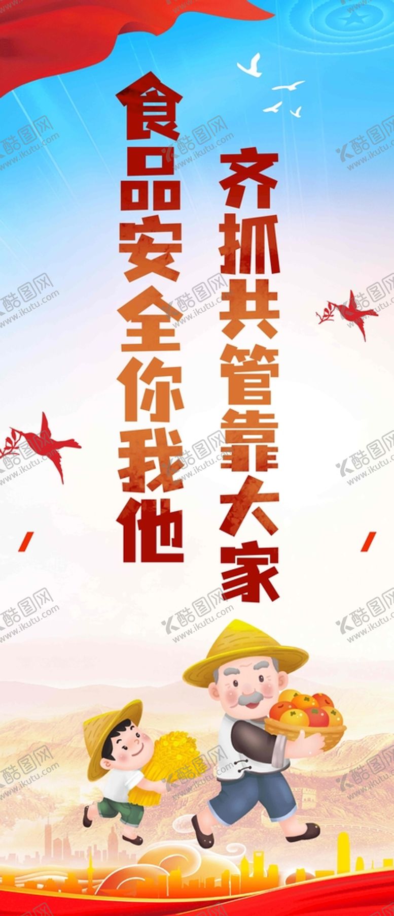 编号：95248012051035157706【酷图网】源文件下载-食品安全