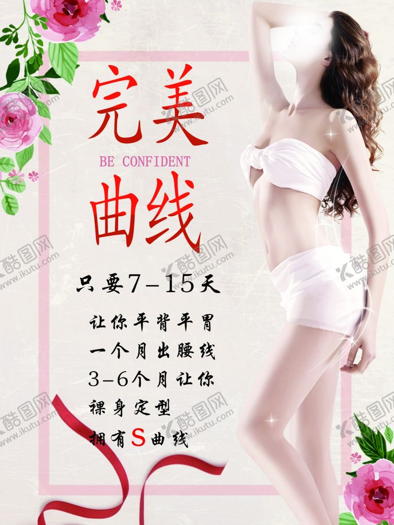 编号：40045209101036493690【酷图网】源文件下载-瘦身减肥海报