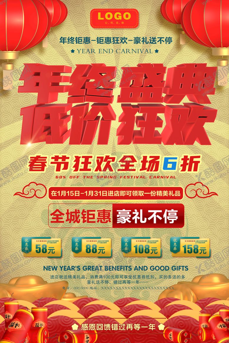 编号：38570209240641394617【酷图网】源文件下载-年终大促低价狂欢