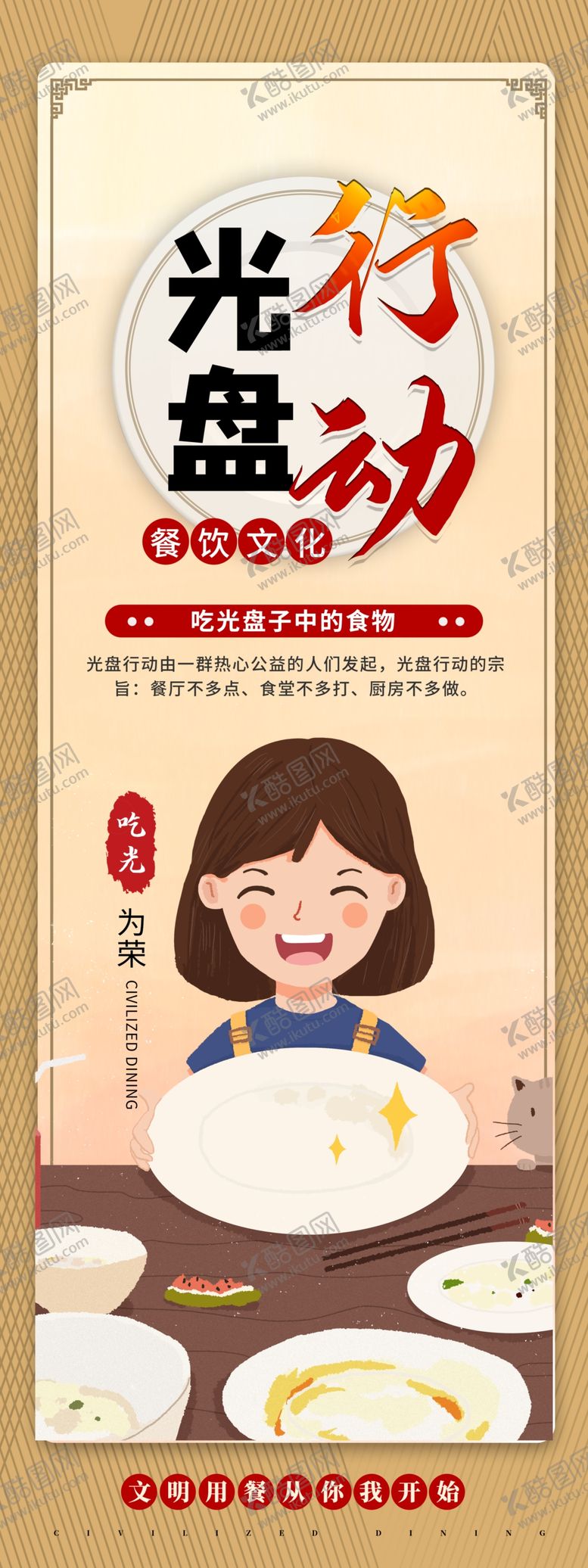 编号：77058909182343549868【酷图网】源文件下载-勤俭节约