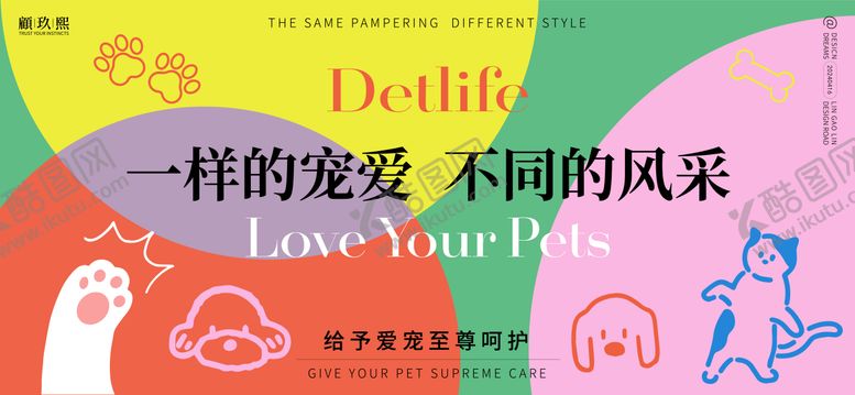 编号：72636812012046158123【酷图网】源文件下载-宠物主题活动海报
