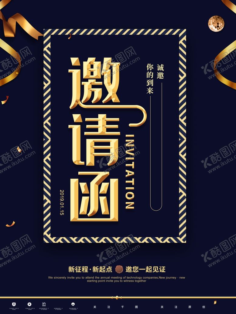 编号：69441207140524502185【酷图网】源文件下载-邀请函