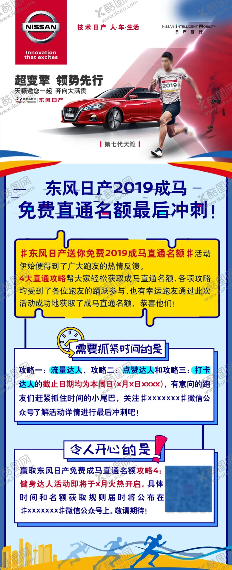 编号：27944304190758072841【酷图网】源文件下载-马拉松长图