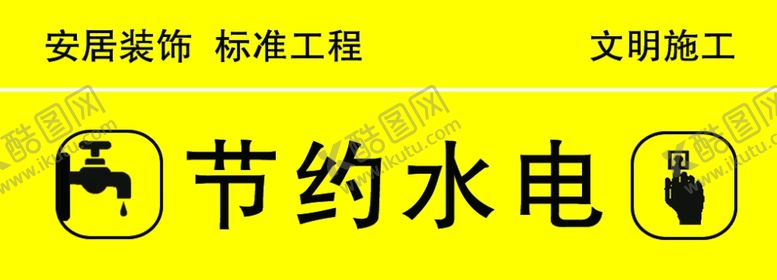 编号：99570212061438289701【酷图网】源文件下载-装修提示牌