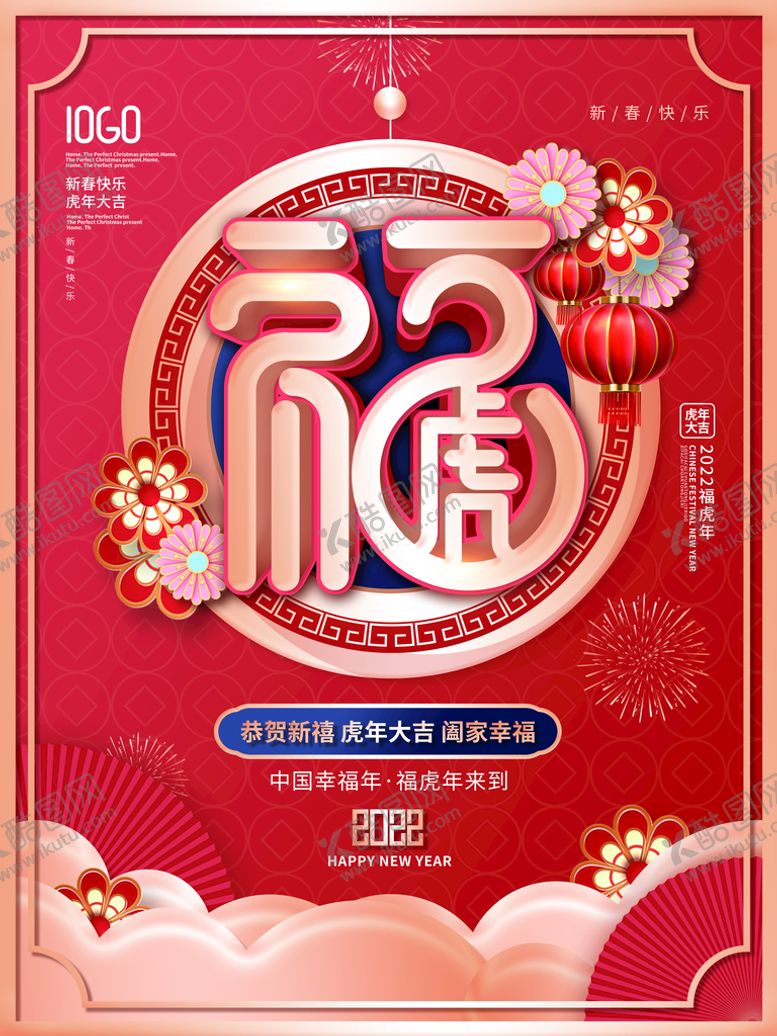 编号：39760210021432021720【酷图网】源文件下载-福字创意设计海报
