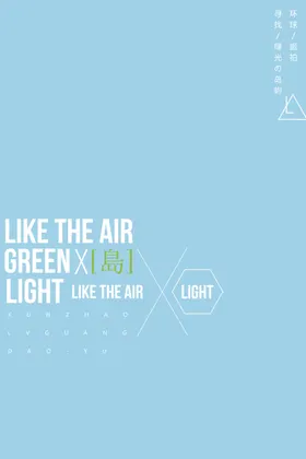 小清新淡色文字排版设计