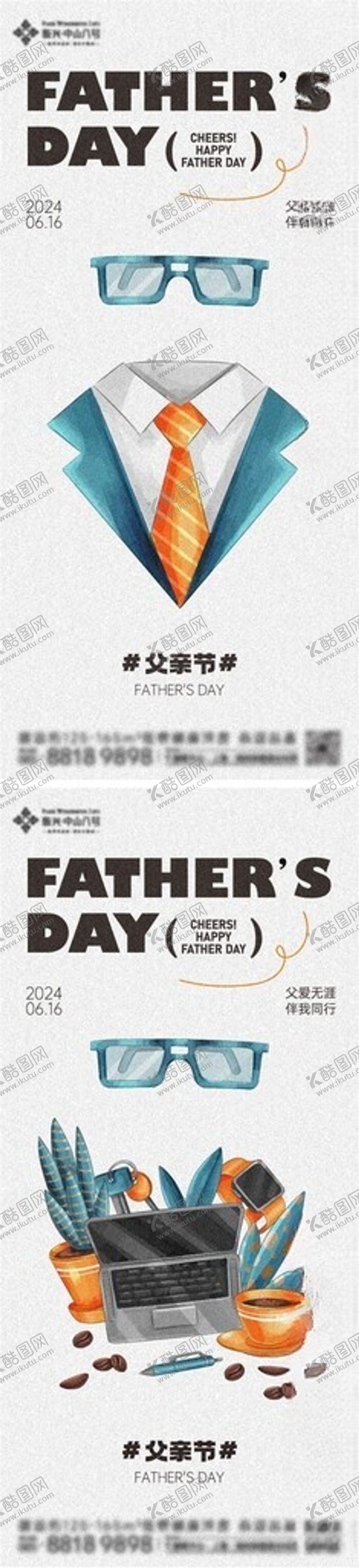 编号：93369002082235181173【酷图网】源文件下载-父亲节浅色创意海报