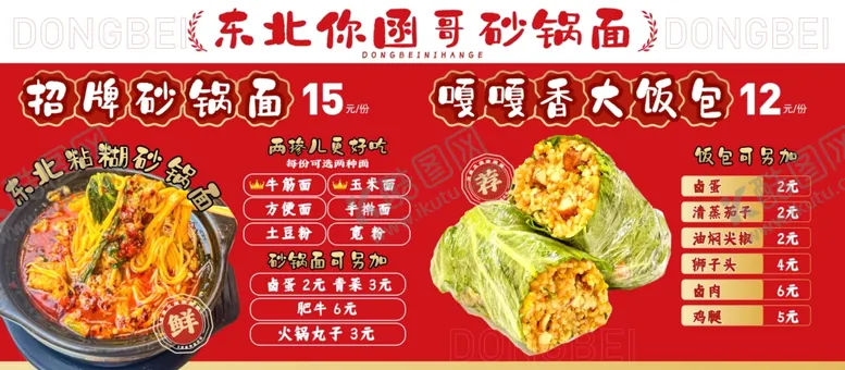 编号：59715402272350311972【酷图网】源文件下载-砂锅小吃菜单