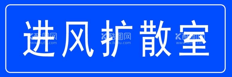 编号：38715411012305045141【酷图网】源文件下载-标识牌