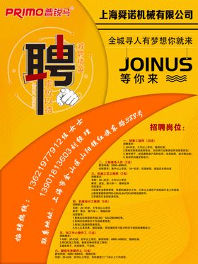 招聘