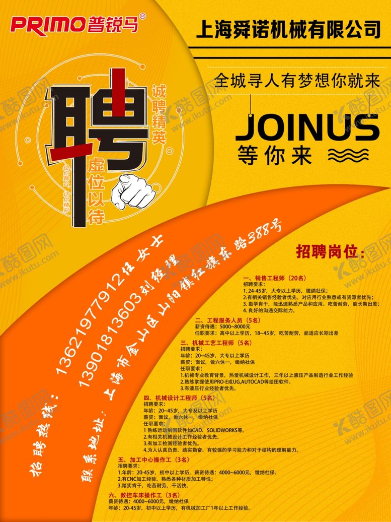 编号：62825405141637024351【酷图网】源文件下载-招聘