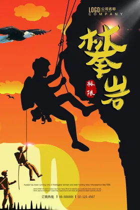 攀岩海报