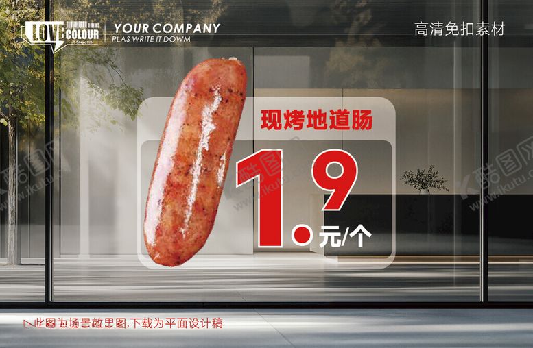 编号：13264104161953018629【酷图网】源文件下载-烤肠