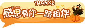 感恩节KT板