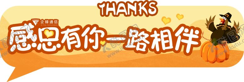 编号：26553609110844053118【酷图网】源文件下载-感恩节KT板