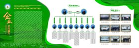 公司企业简介