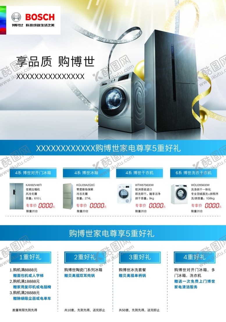 编号：60866805021716233717【酷图网】源文件下载-博世单页