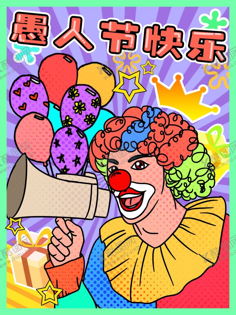 编号：48452910261208547301【酷图网】源文件下载-愚人节趣味插画