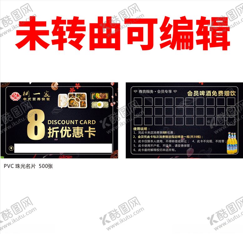 编号：48724105020949516876【酷图网】源文件下载-饭店优惠卡