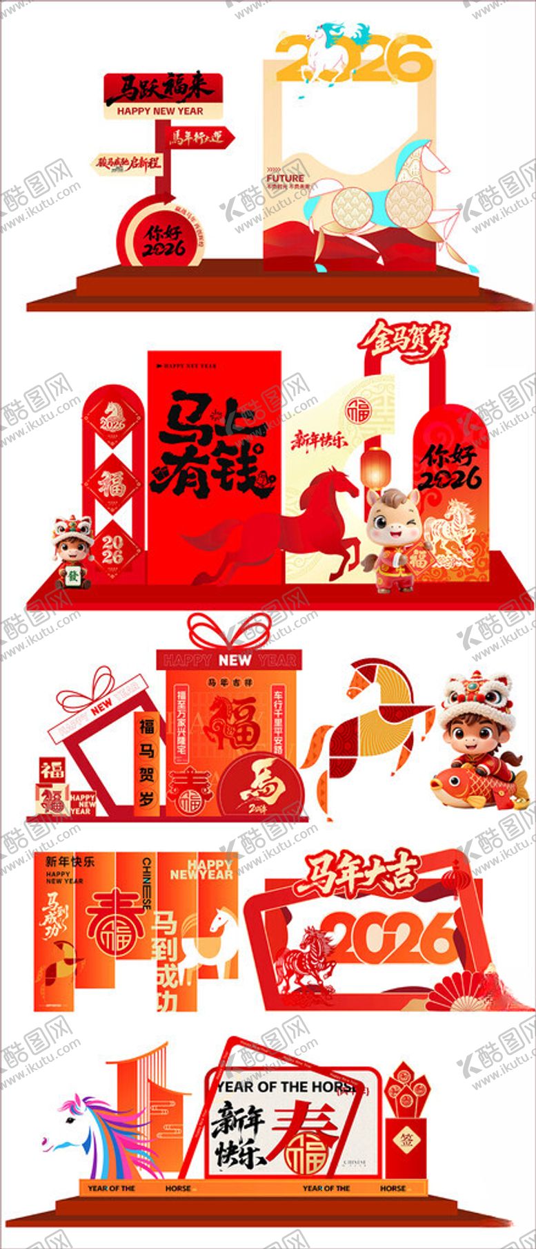 编号：67379704031153063133【酷图网】源文件下载-马年美陈