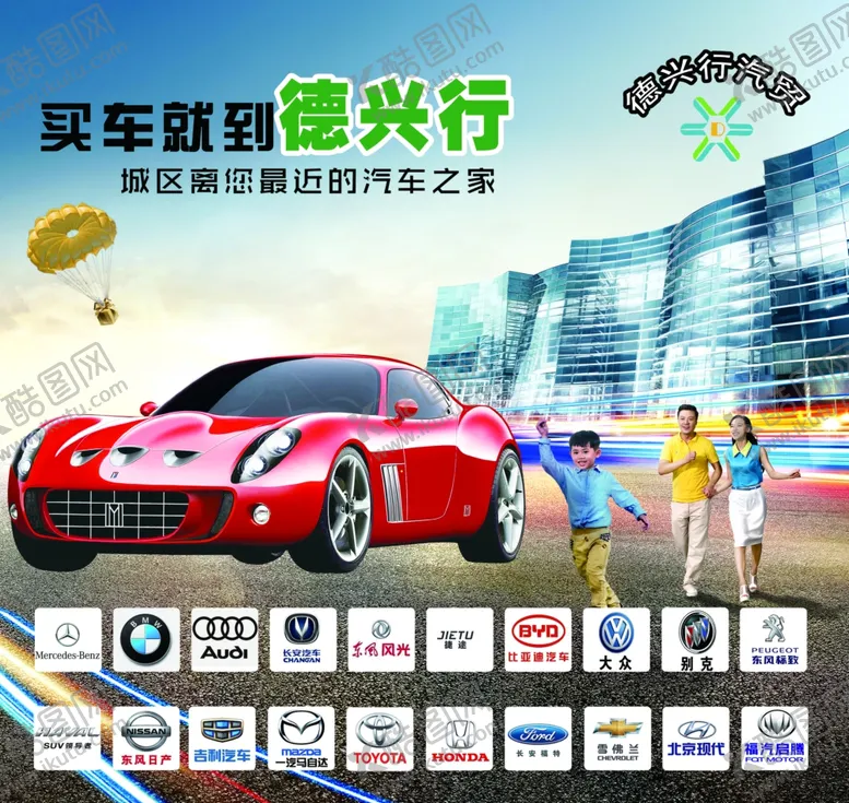 编号：45724009101250162425【酷图网】源文件下载-德兴行汽车