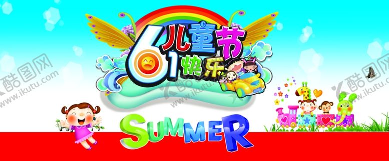 编号：46428807121430596737【酷图网】源文件下载-六一儿童节