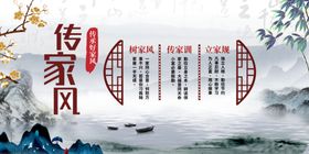 传统家风宣传海报