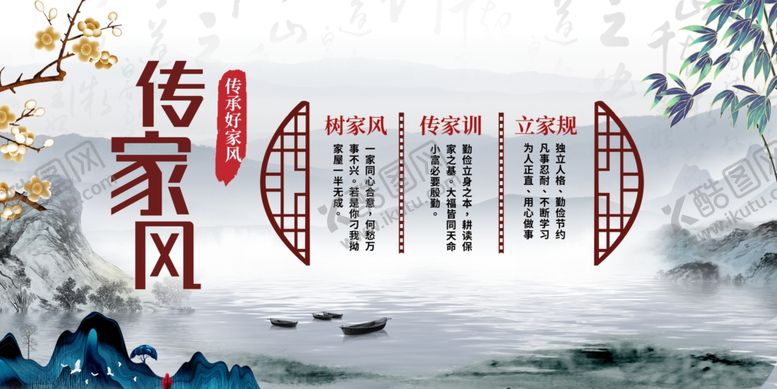 编号：35376111241756497180【酷图网】源文件下载-传统家风宣传海报