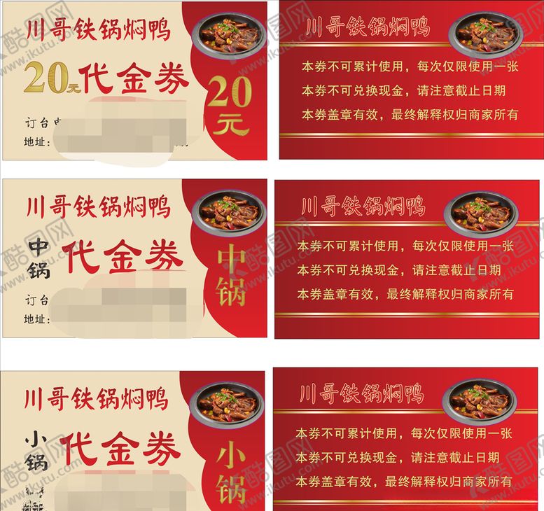 编号：94880809270102528079【酷图网】源文件下载-铁锅焖鸭代金券