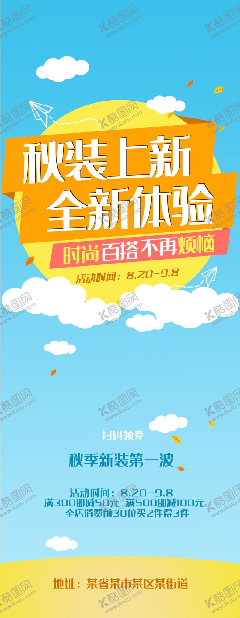 编号：53298501210933062961【酷图网】源文件下载-秋装上新