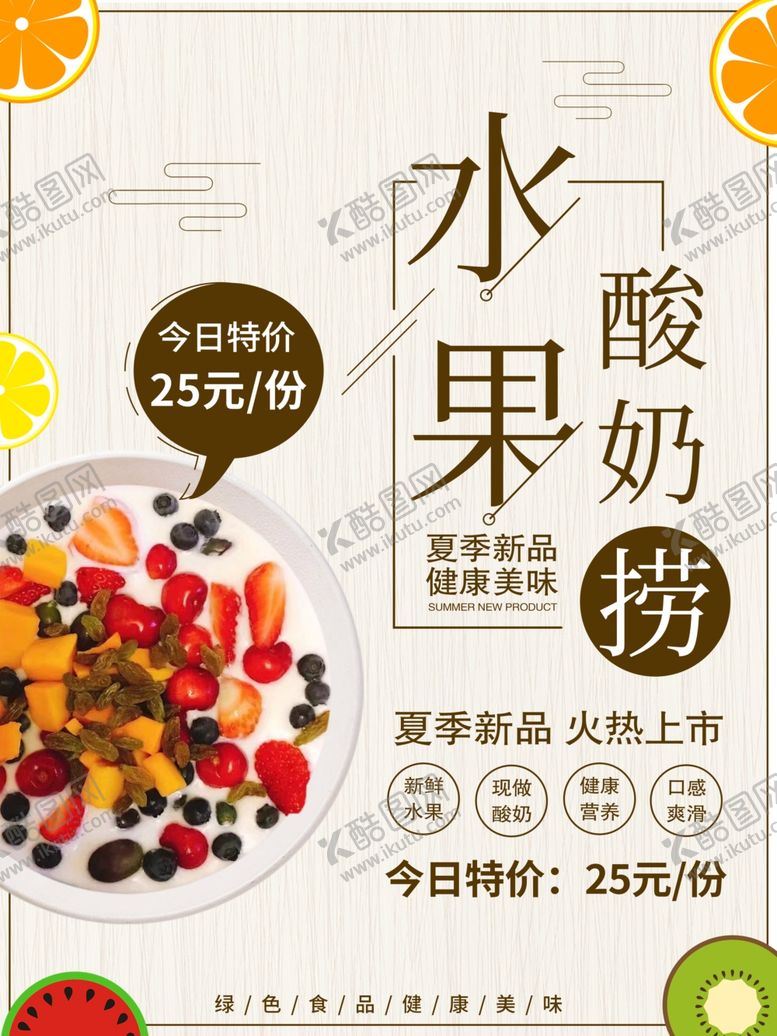 编号：81080305182014175269【酷图网】源文件下载-水果详情页水果海报素材水果