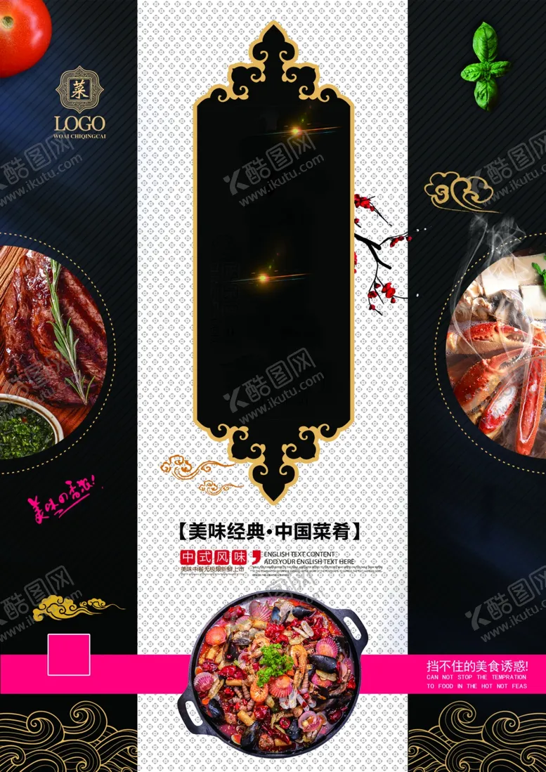 编号：27280507010524025637【酷图网】源文件下载-创意菜单