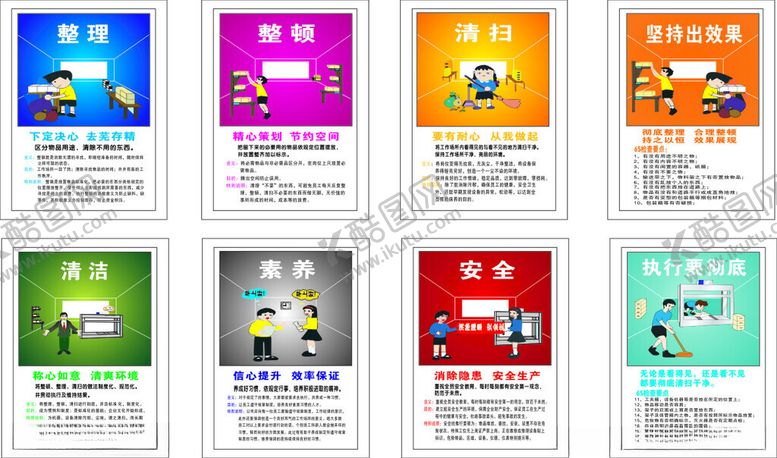 编号：96678106161010448014【酷图网】源文件下载-企业车间6S管理标识