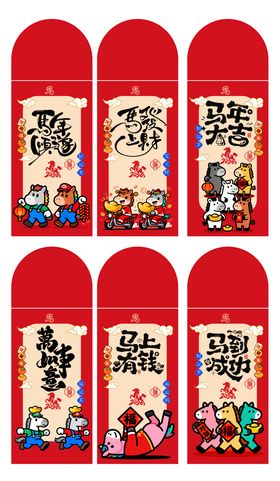 2026年马年卡通红包