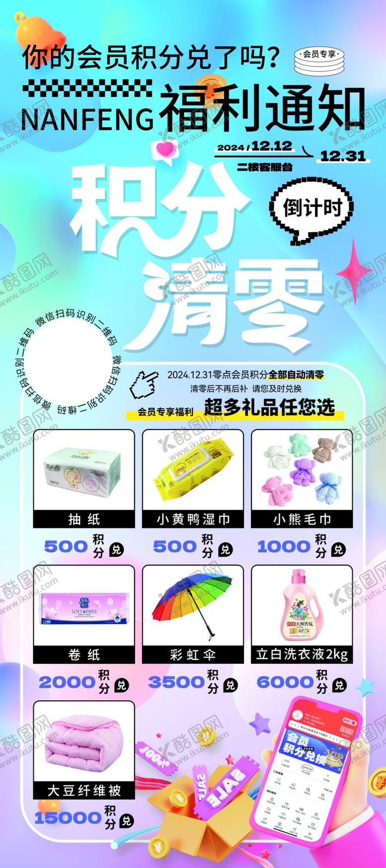 编号：81701701311819245613【酷图网】源文件下载-积分展架