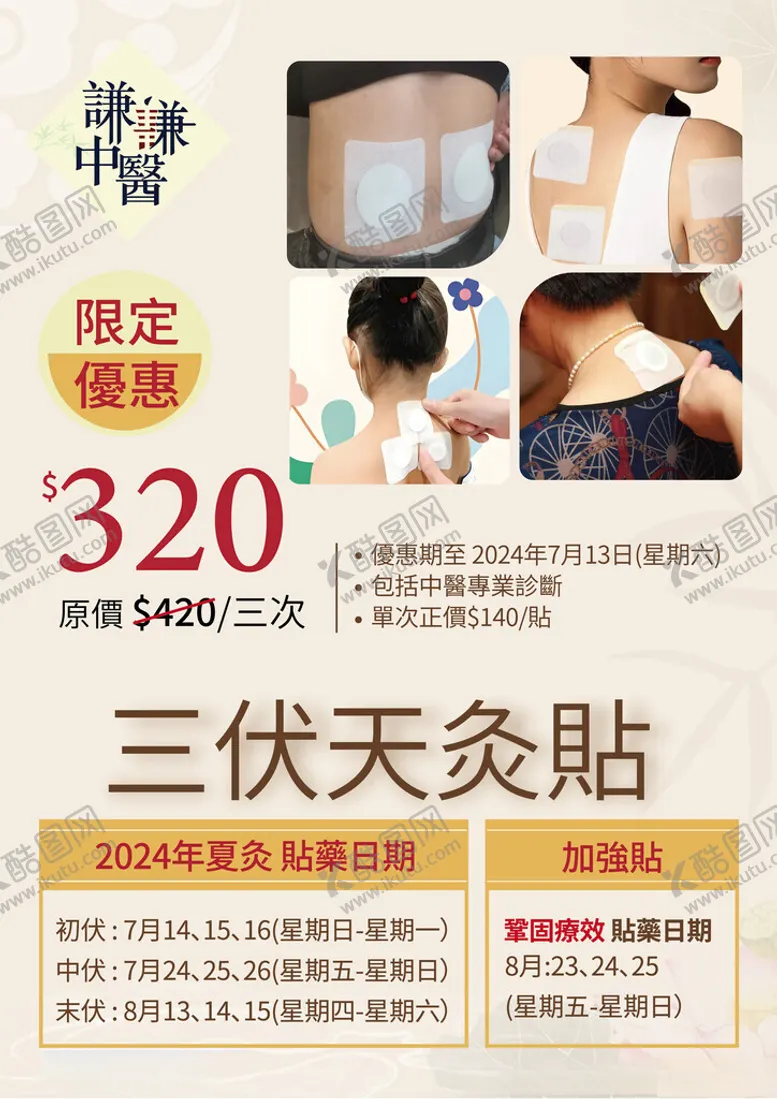 编号：85527302070749523252【酷图网】源文件下载-三伏天灸贴