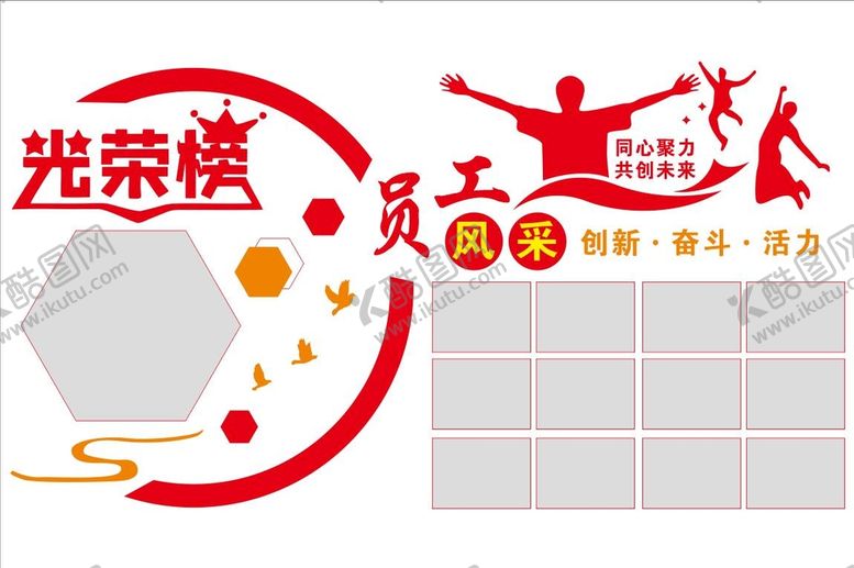 编号：69082810270430119274【酷图网】源文件下载-员工风采   光荣榜  荣誉墙