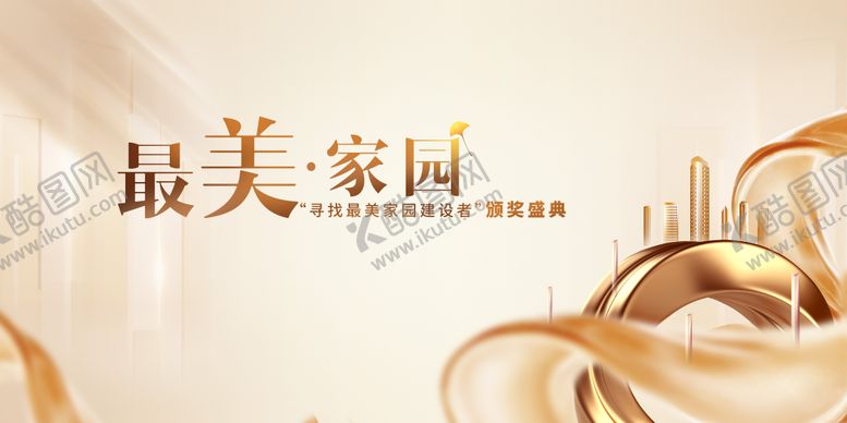 编号：48603403211359556464【酷图网】源文件下载-颁奖盛典