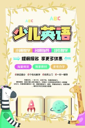 少儿英语