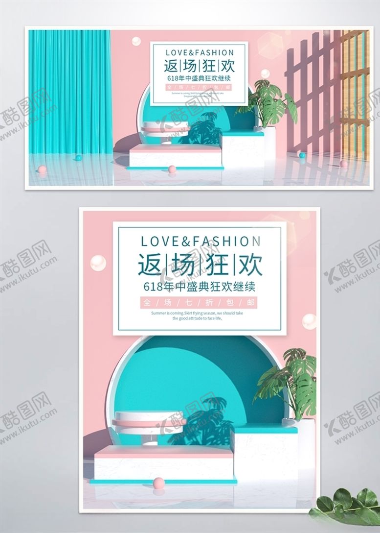 编号：61663009221136235671【酷图网】源文件下载-C4D场景立体温馨电商返场海报
