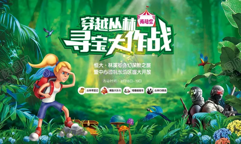编号：12857609241745511659【酷图网】源文件下载-寻宝
