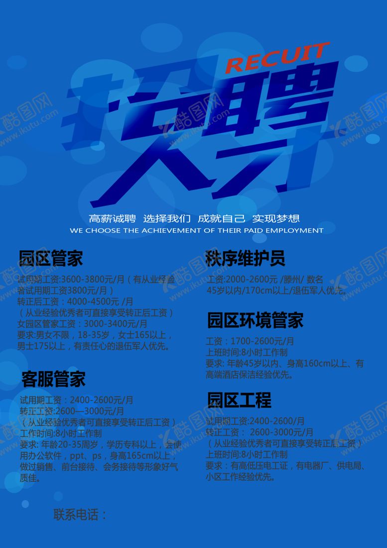 编号：24023705150451534029【酷图网】源文件下载-招聘