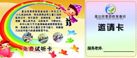 儿童汇馆幼小衔接邀请卡正面