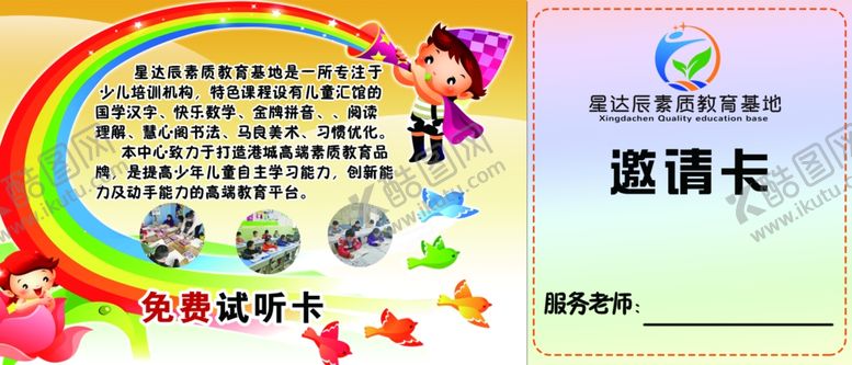 编号：12939810070243249224【酷图网】源文件下载-儿童汇馆幼小衔接邀请卡正面