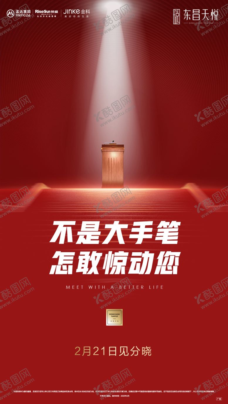 编号：16726412140207096924【酷图网】源文件下载-促销活动预热单图