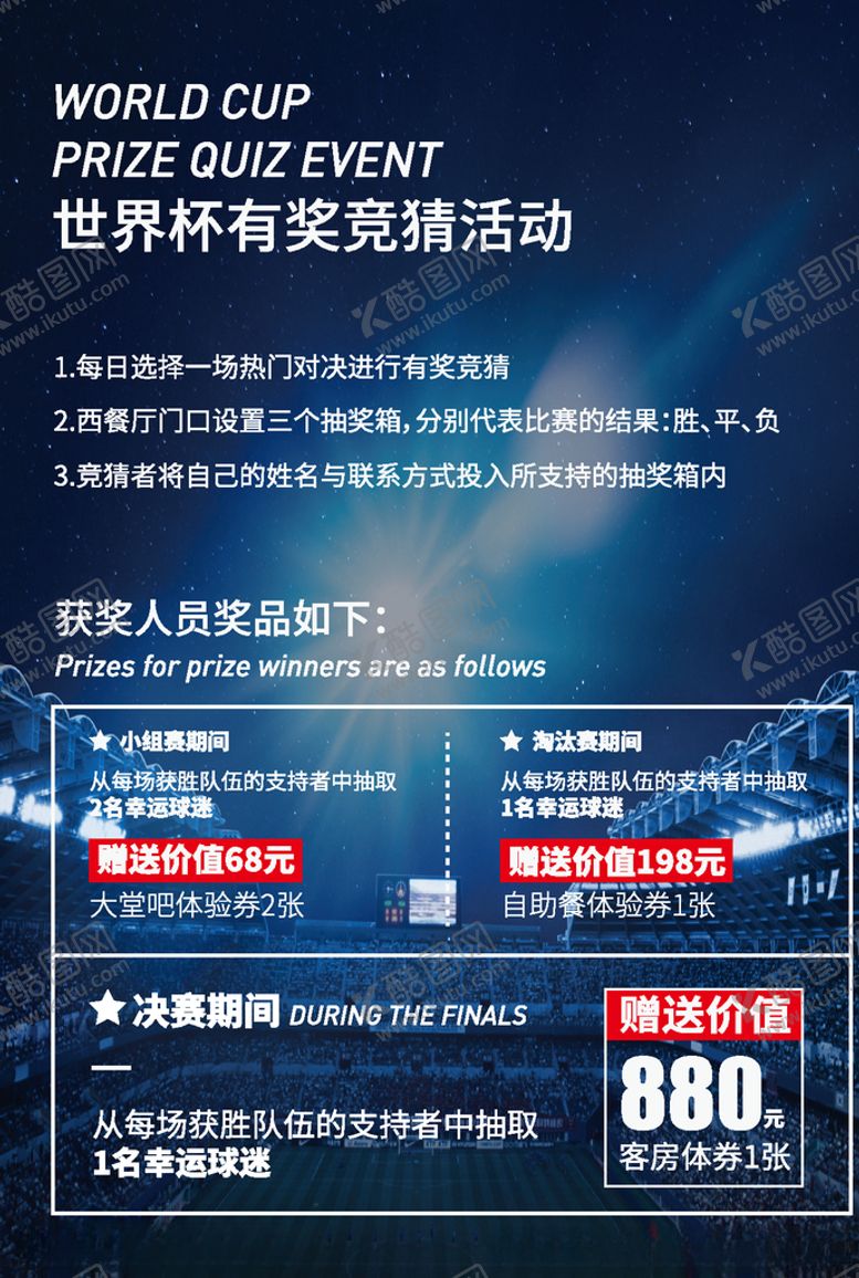 编号：56330110051737565033【酷图网】源文件下载-世界杯