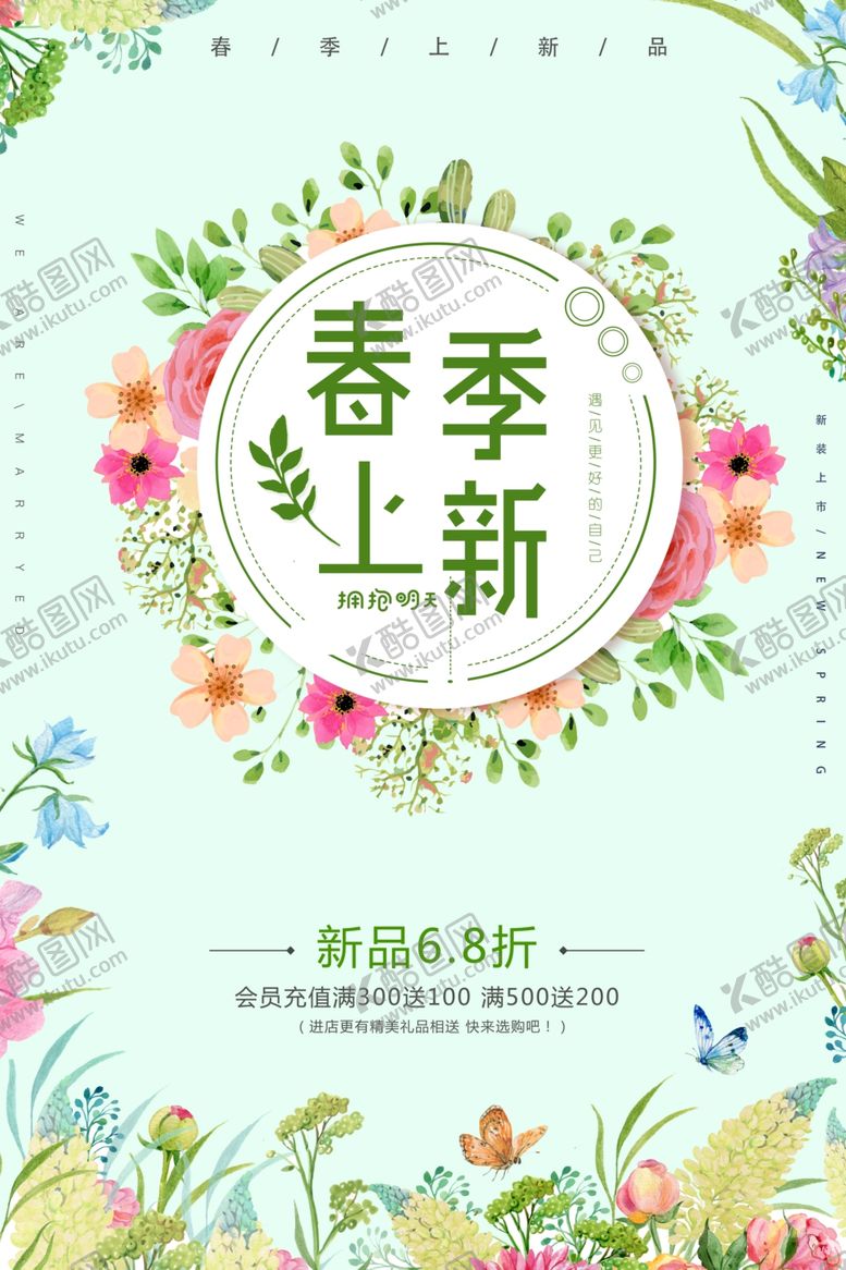 编号：83917703171401348167【酷图网】源文件下载-春季新品上市