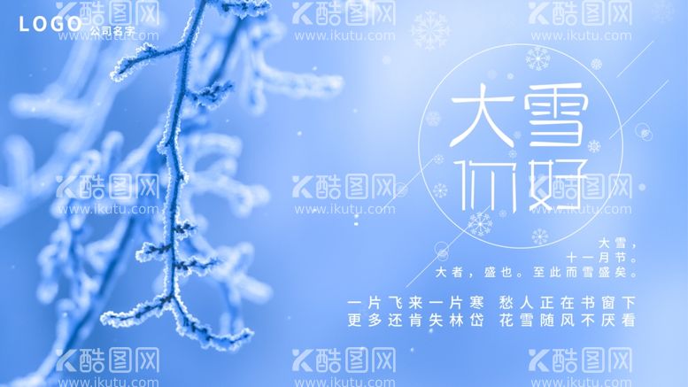 编号：82440111271848385441【酷图网】源文件下载-大雪